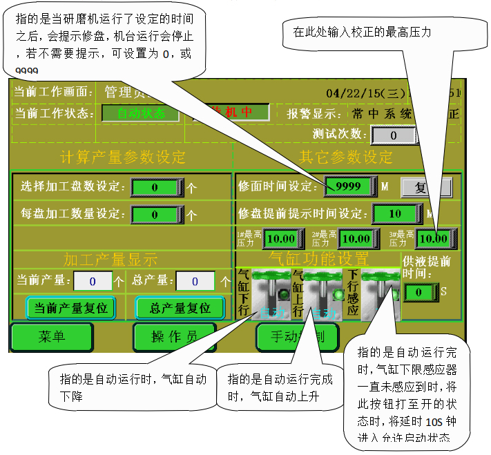 18LX帶修面平面研磨機設定參數